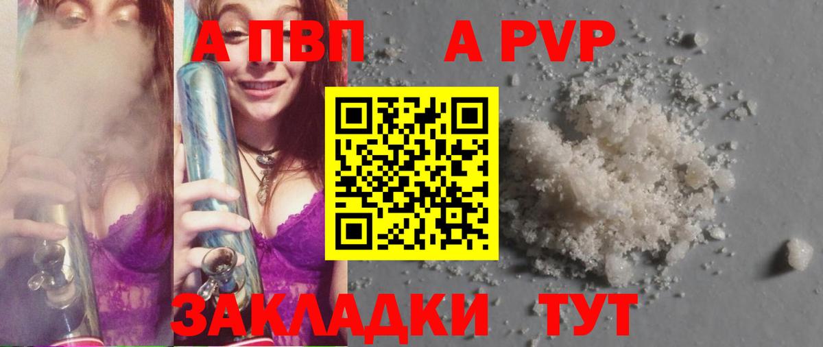 Барнаул  А ПВП VHQ  Вход с VPN  закладка  Альфа ПВП крисы CK  A PVP крисы CK 