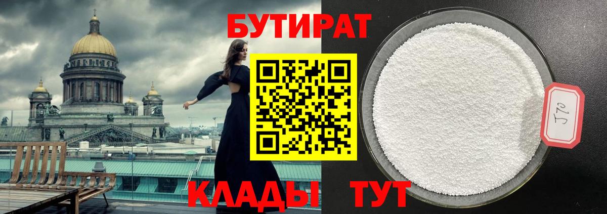 БУТИРАТ GHB Барнаул