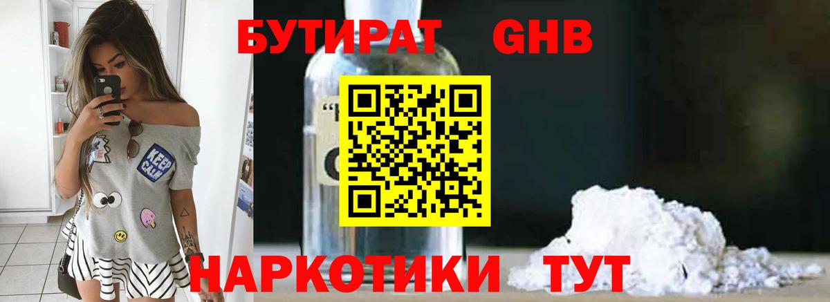 Бутират  БУТИРАТ GHB  Вход с VPN  Барнаул 