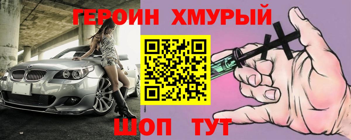 Героин Афган Барнаул