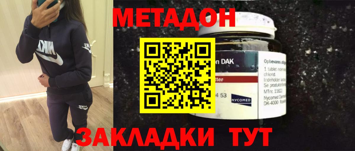 МЕТАДОН methadone  Вход с VPN  Барнаул  Метадон methadone 